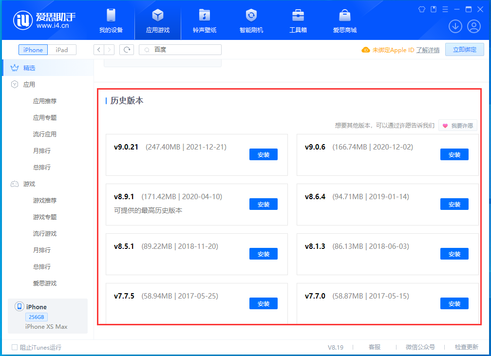 洛川苹果手机维修分享苹果应用如何下载历史版本的App 