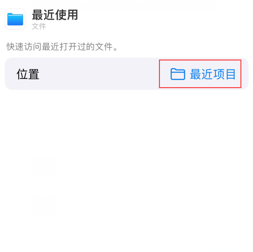 洛川苹果手机维修分享从 iPhone 主屏幕快速访问最近的文件 