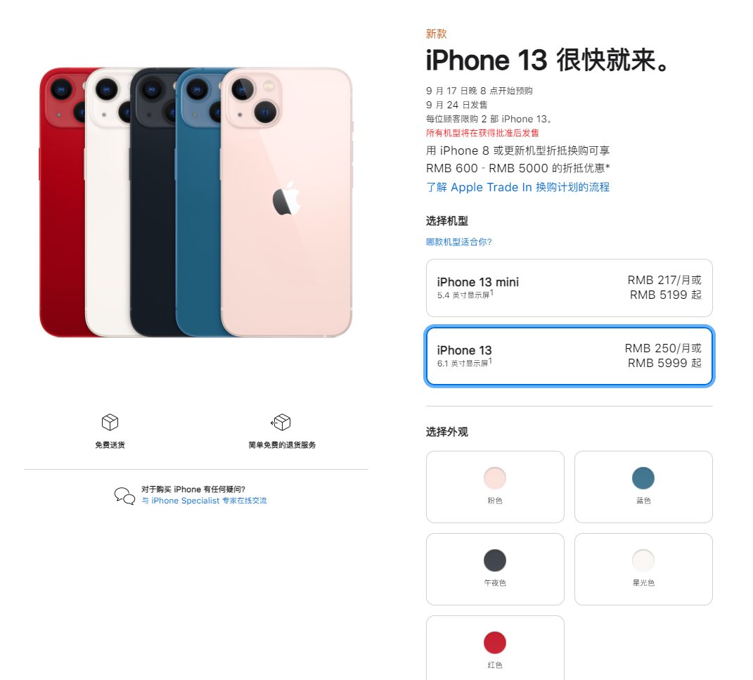 洛川苹果手机维修分享iPhone 13系列售价是多少 