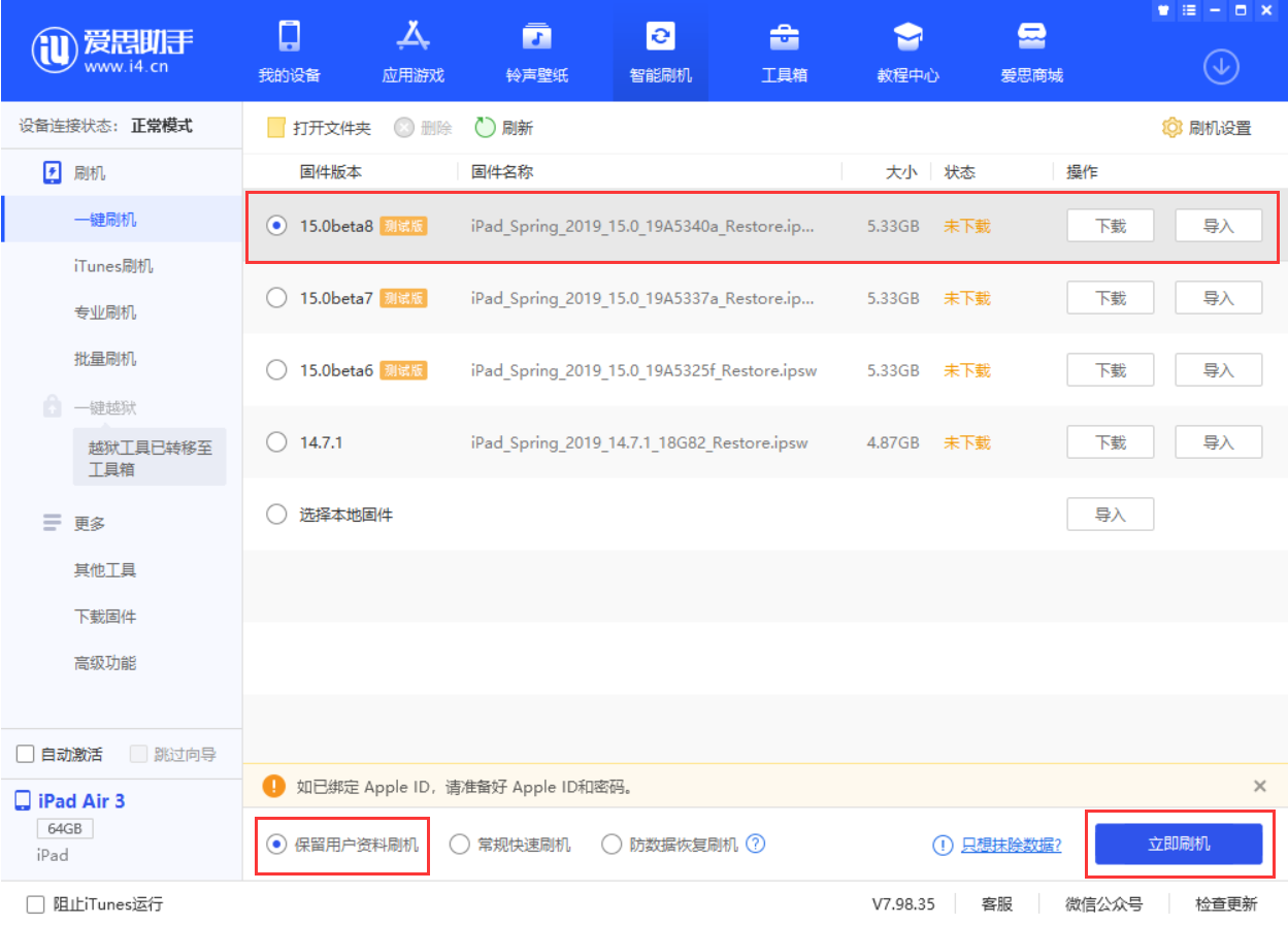 洛川苹果手机维修分享iOS15 beta 8更新内容及升级方法教程 
