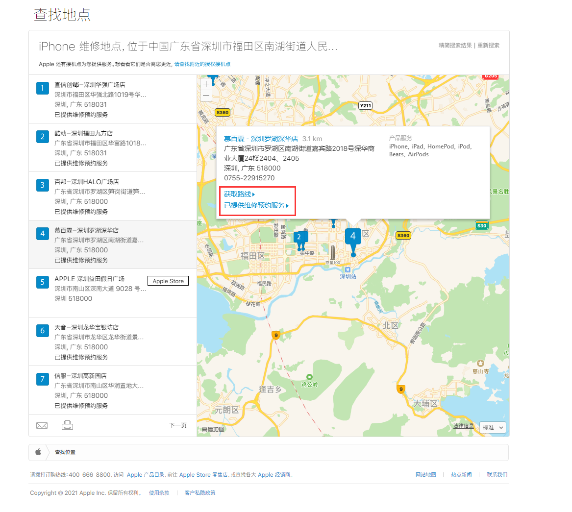 洛川苹果手机维修分享如何快速查找最近的苹果官方授权维修点 