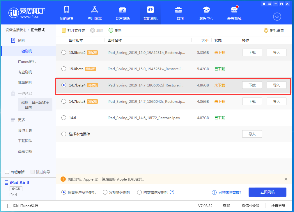 洛川苹果手机维修分享iOS 14.7 beta 4更新内容及升级方法教程 