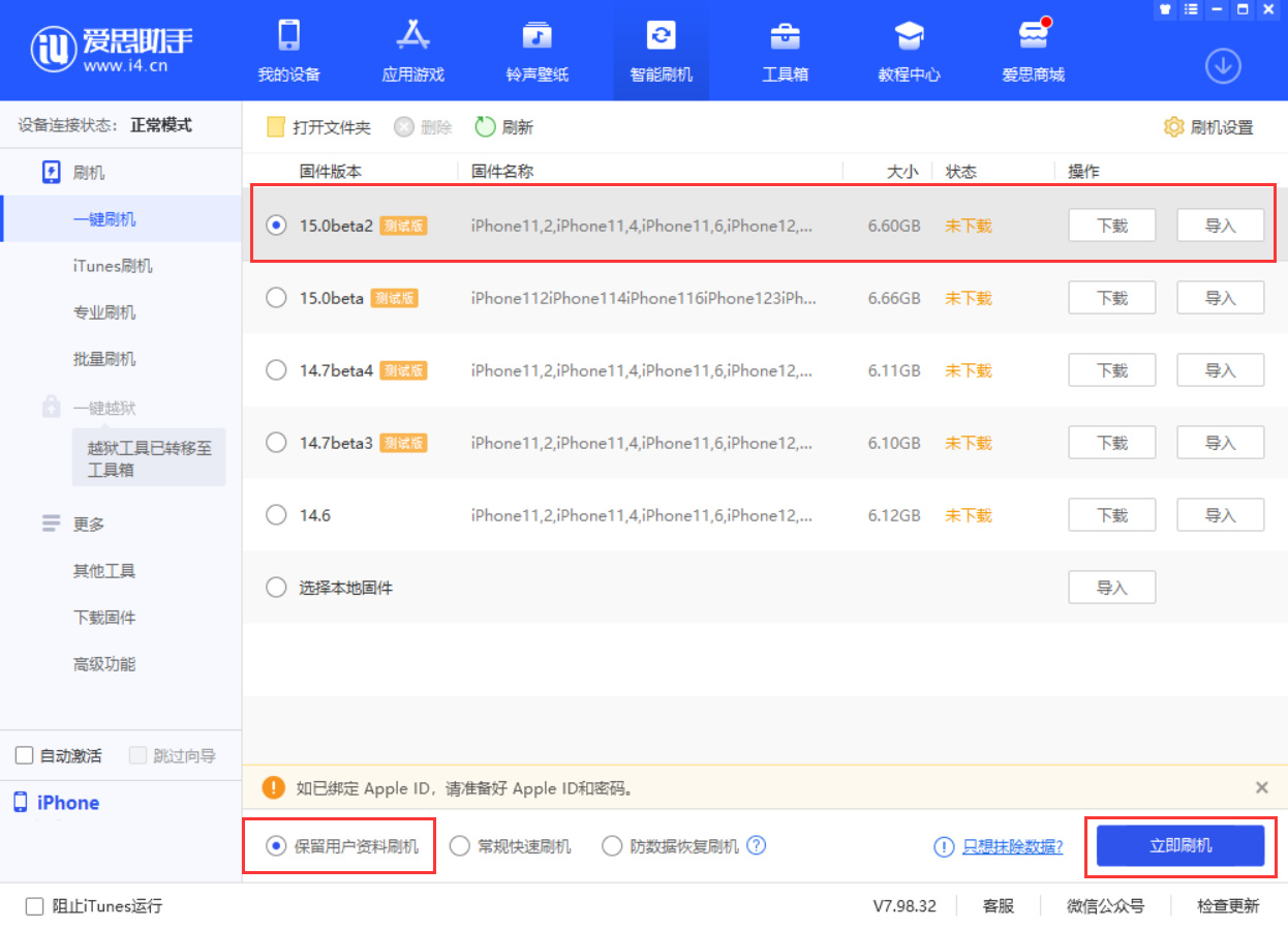 洛川苹果手机维修分享iOS 15.0 公测版与 iOS 15 beta 2 测试版有什么区别 