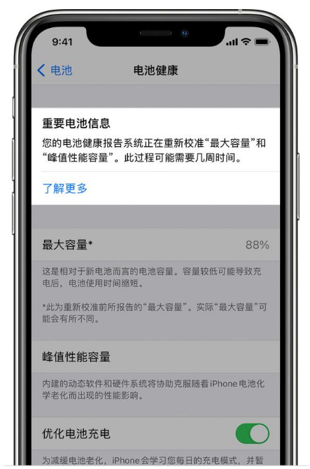 洛川苹果手机维修分享升级iOS 14.5 Beta 6后如何进行电池校准 