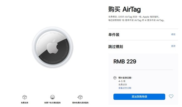 洛川苹果手机维修分享购买AirTag后多久可以到货 