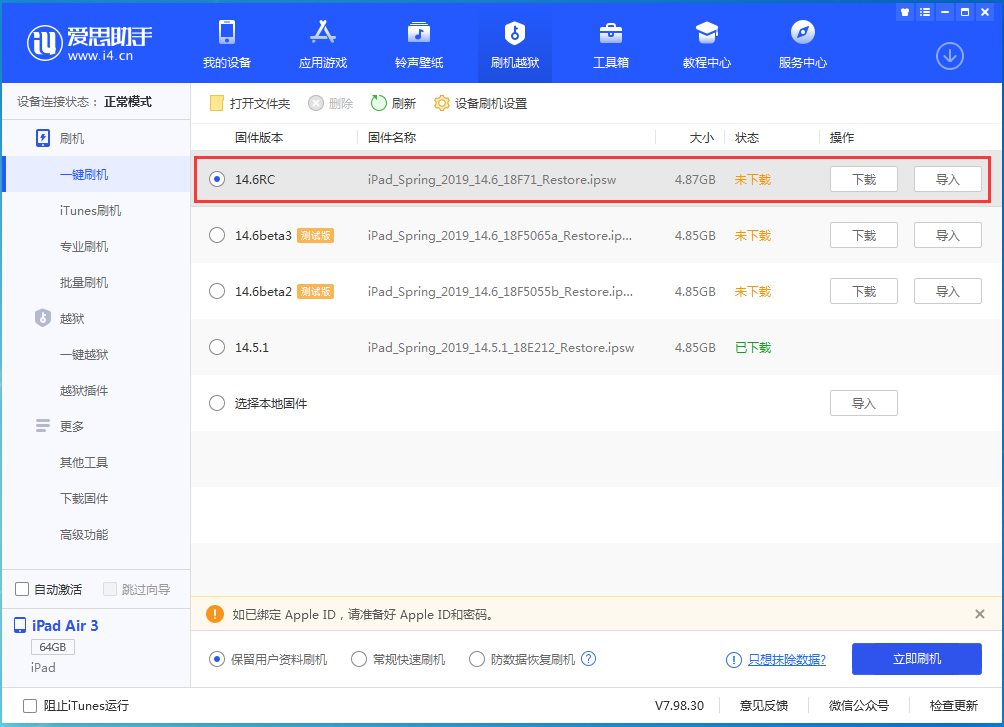 洛川苹果手机维修分享iOS14.6RC版更新内容及升级方法 