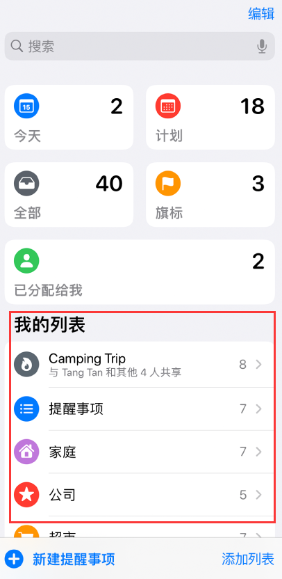 洛川苹果手机维修分享iOS 14.5 “提醒事项”应用支持便捷排序 