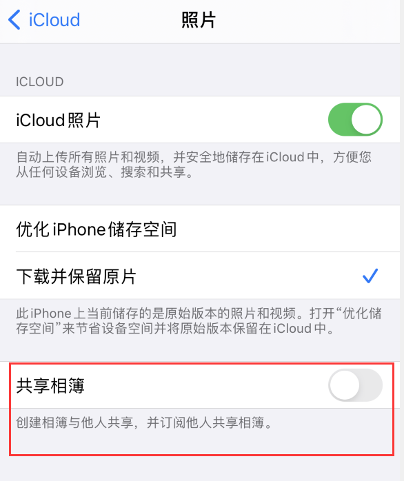洛川苹果手机维修分享iPhone 总是收到共享相簿广告，如何解决 