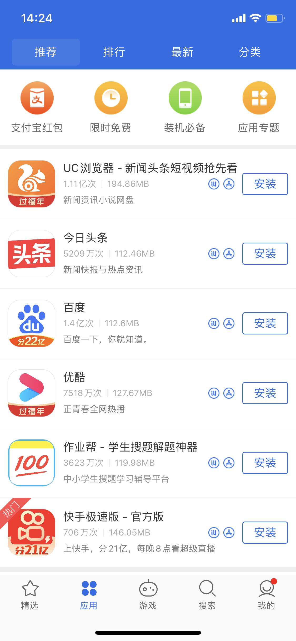 洛川苹果手机维修分享iPhone 12 免输入密码下载应用的三种方法 