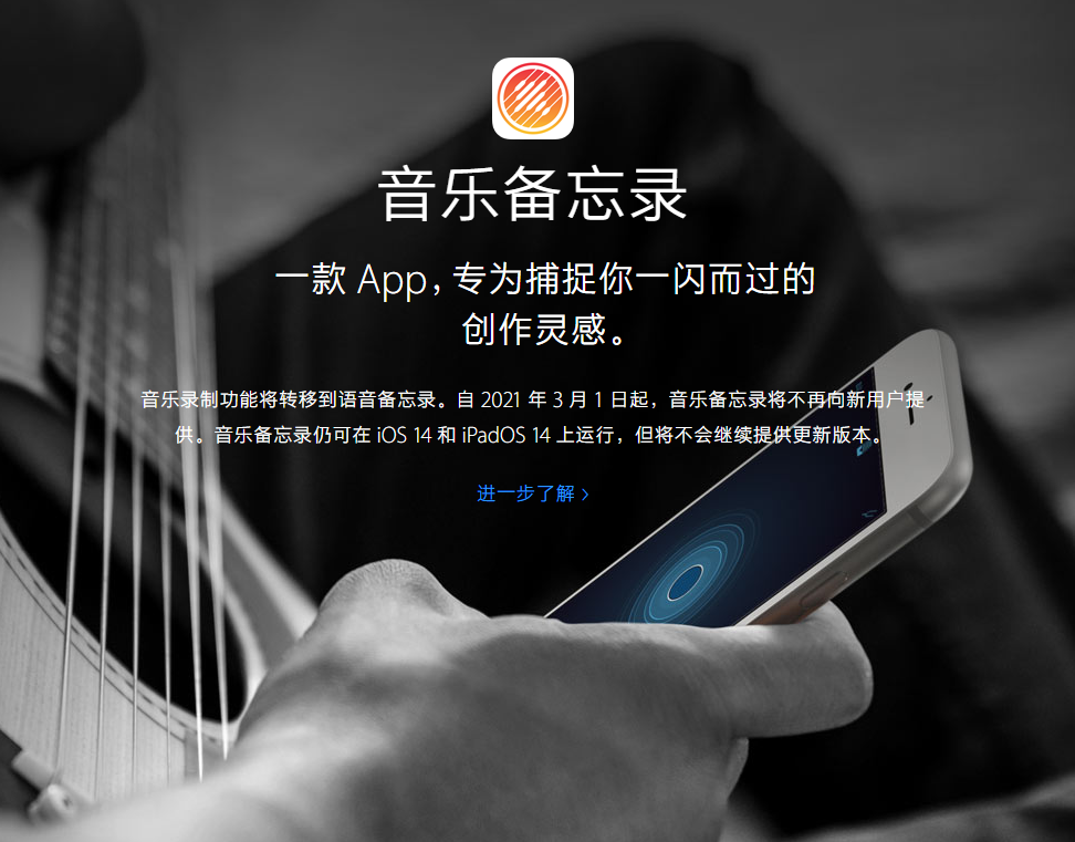 洛川苹果手机维修分享苹果官方“音乐备忘录”应用即将下架，如何转移录音 