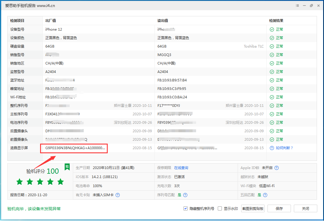 洛川苹果手机维修分享iPhone12全系列屏幕变绿是什么原因造成的 