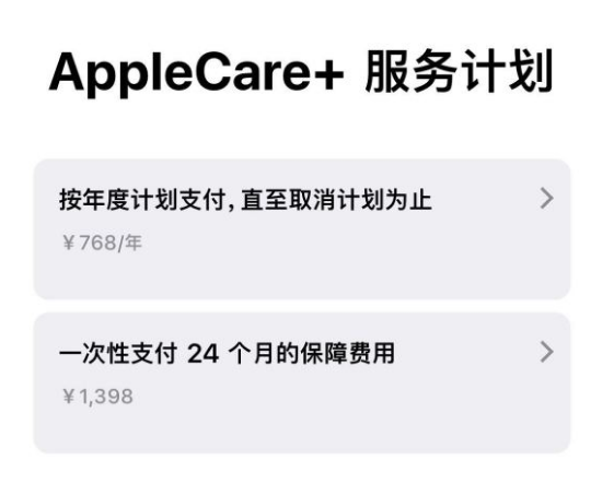 洛川苹果手机维修分享Apple Care+ 服务计划年度支付和一次性支付有什么区别 