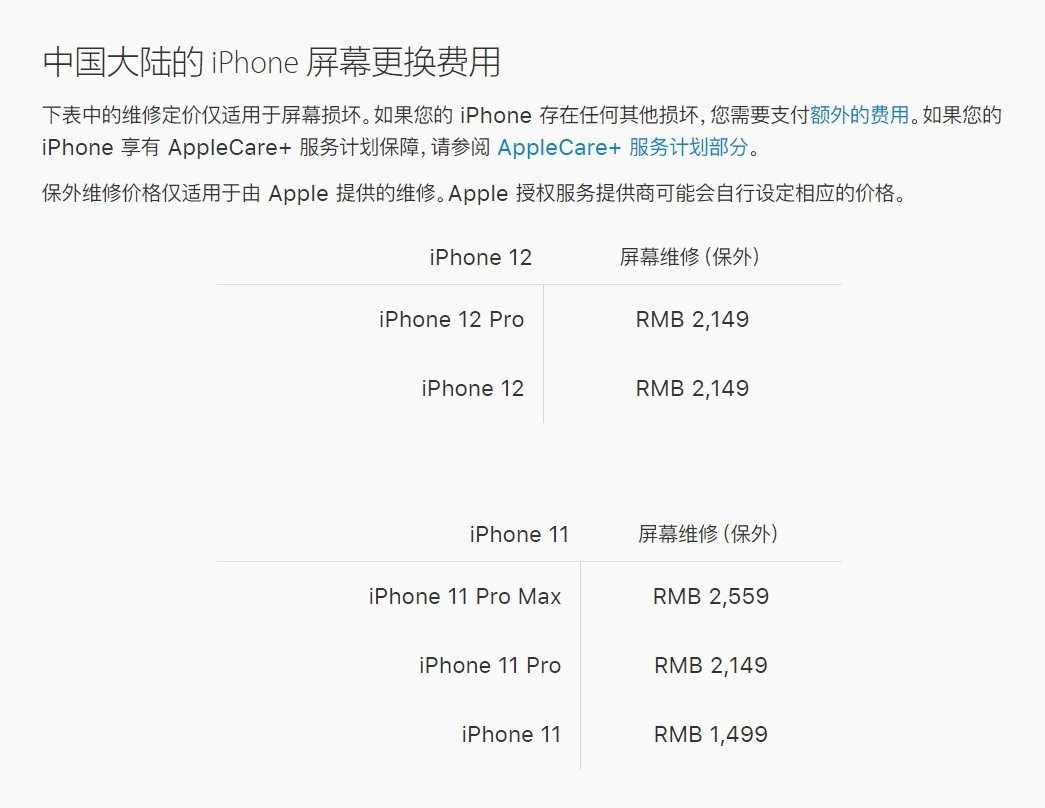 洛川苹果手机维修分享iPhone 12/12 Pro 更换屏幕多少钱 