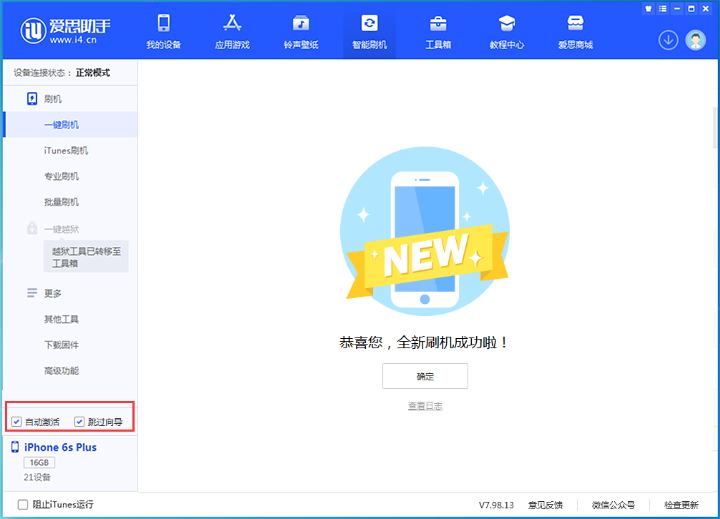 洛川苹果手机维修分享iOS 15.7.8 正式版升级_iOS 15.7.8 正式版一键刷机教程 