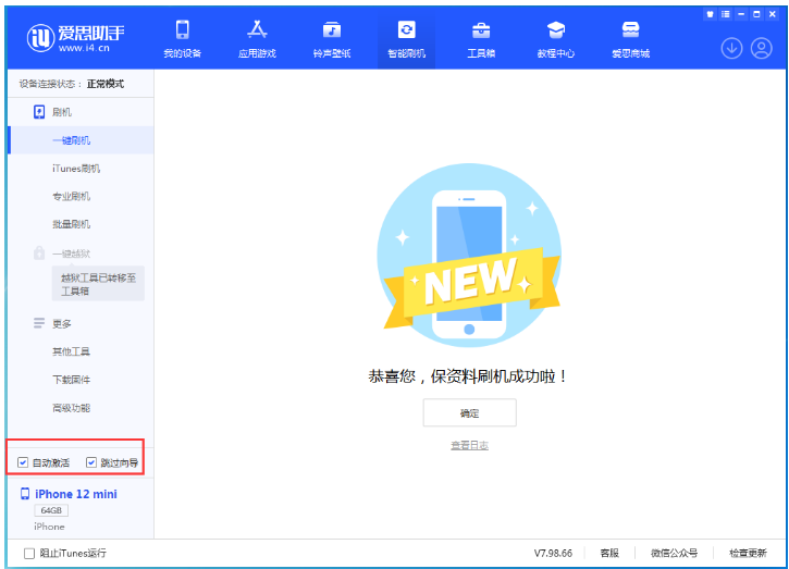 洛川苹果手机维修分享iOS 16.6 RC版升级_iOS 16.6 RC版一键刷机教程 