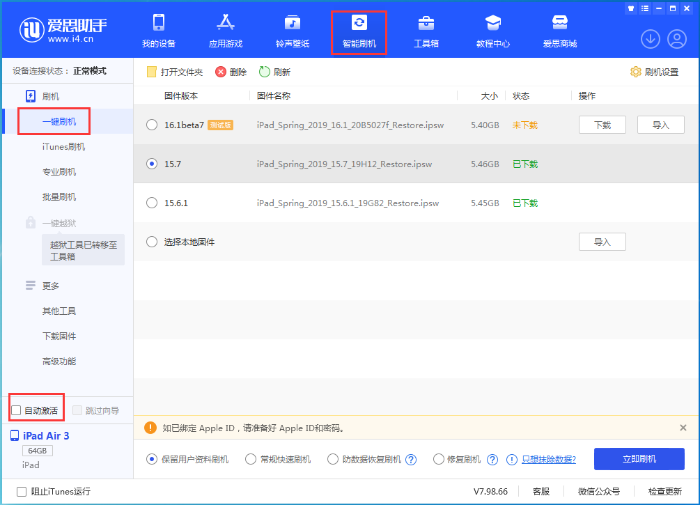 洛川苹果手机维修分享iOS 15.7正式版刷机_iOS 15.7正式版一键升级教程 