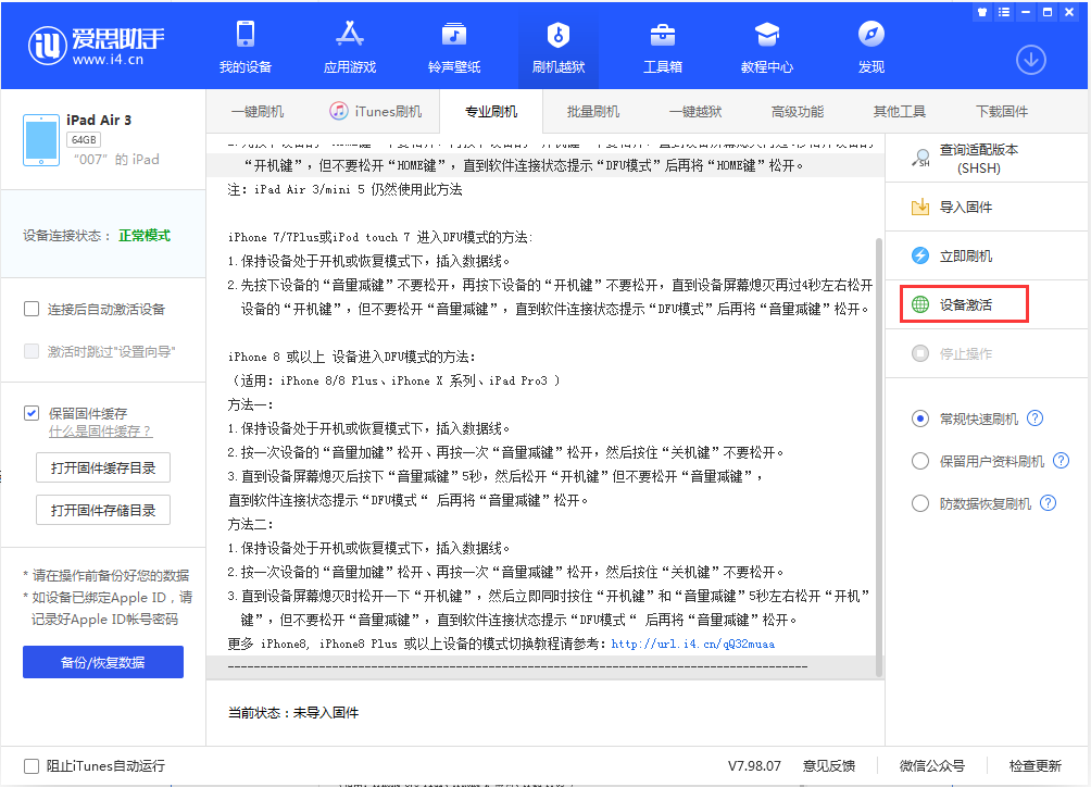 洛川苹果手机维修分享iOS 13.2.2正式版_iOS 13.2.2 正式版一键刷机教程 