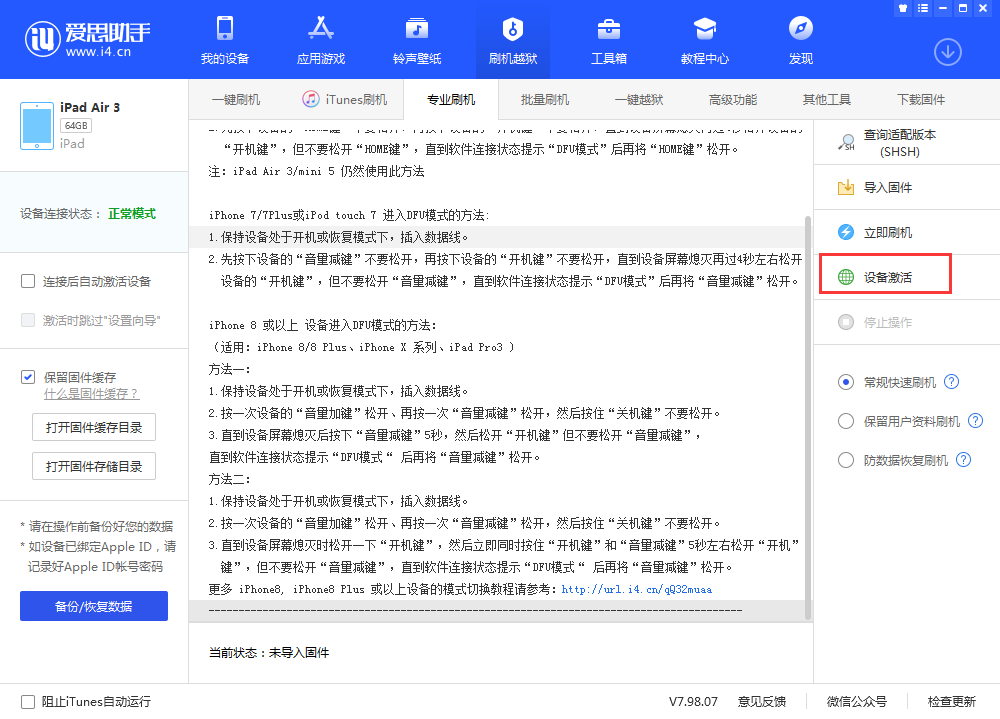 洛川苹果手机维修分享iOS 13.3 测试版_iOS 13.3 测试版一键刷机教程 